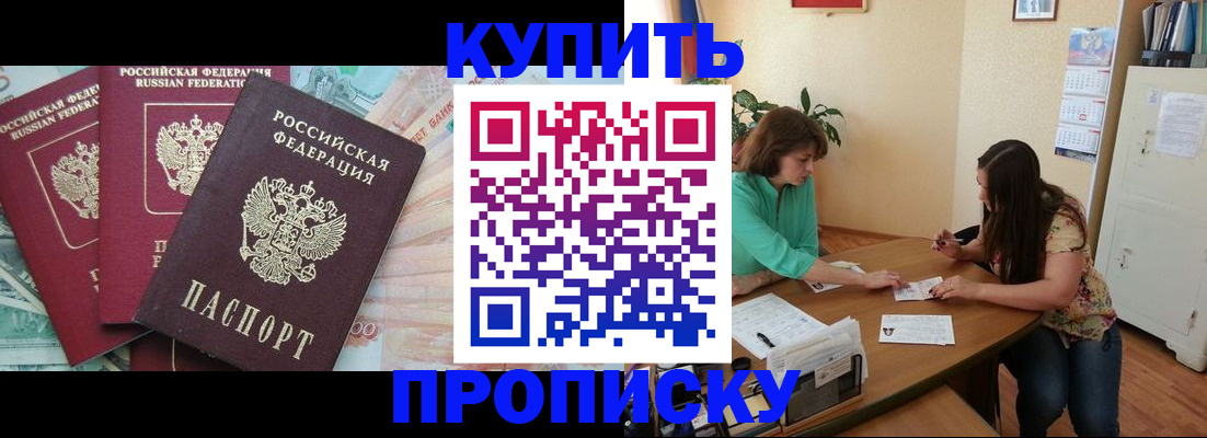 прописка законно в Новочеркасске