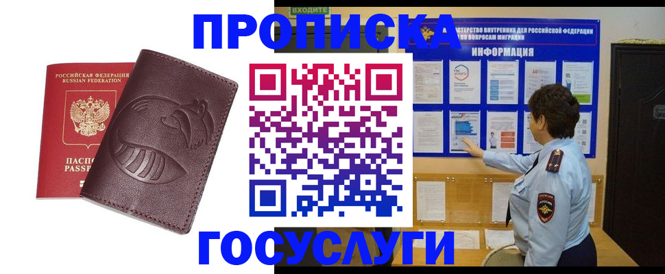 прописка паспорт в Новочеркасске